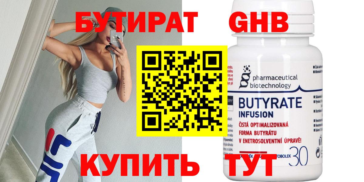 Бутират вода Воркута