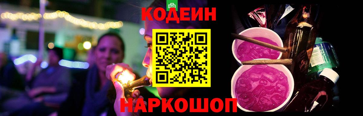 Воркута  Codein Purple Drank  Вход с VPN 