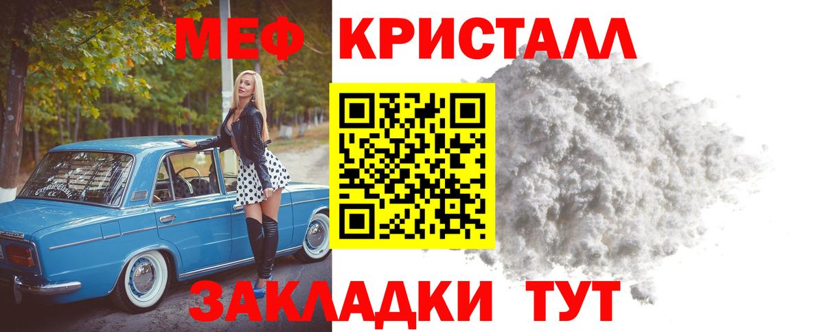 МЯУ-МЯУ кристаллы  Вход с VPN  Меф кристаллы  МЕФ  Воркута 