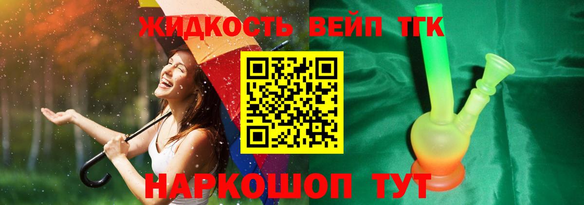 Воркута  ТГК вейп  купить наркотик  Вход с VPN 